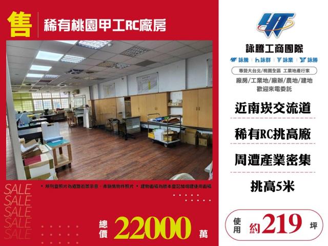 其他工業用地[稀有桃園甲工RC廠房155]