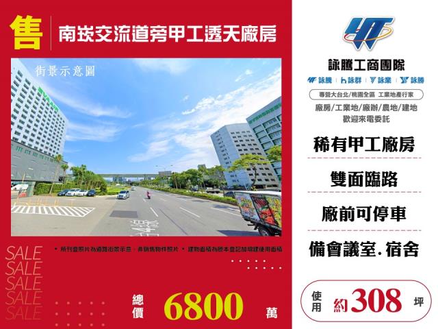 其他工業用地[南崁交流道旁甲工透天廠房144]