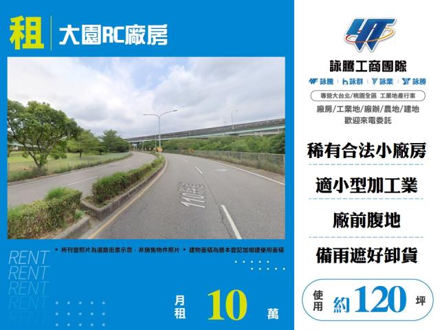 其他工業用地[大園RC廠房169]