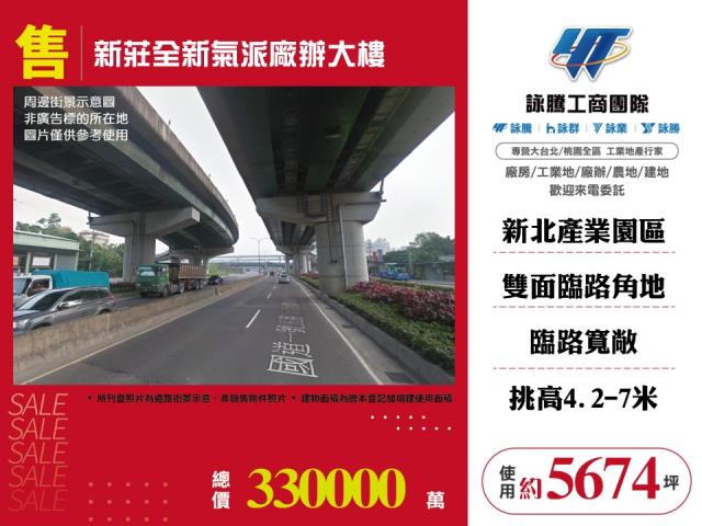 其他工業用地[新莊全新氣派廠辦大樓184]
