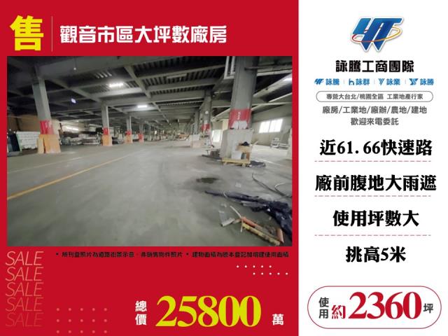 其他工業用地[觀音市區大坪數廠房149]