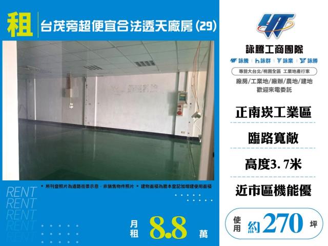 其他工業用地[台茂旁超便宜合法透天廠房182]