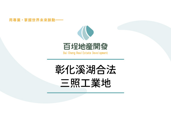 其他工業用地[]
