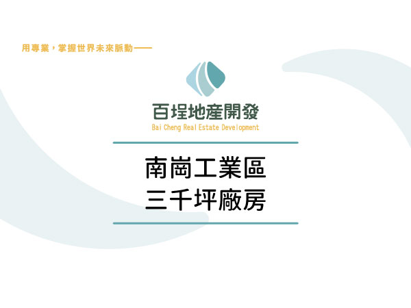 南崗產業園區[]