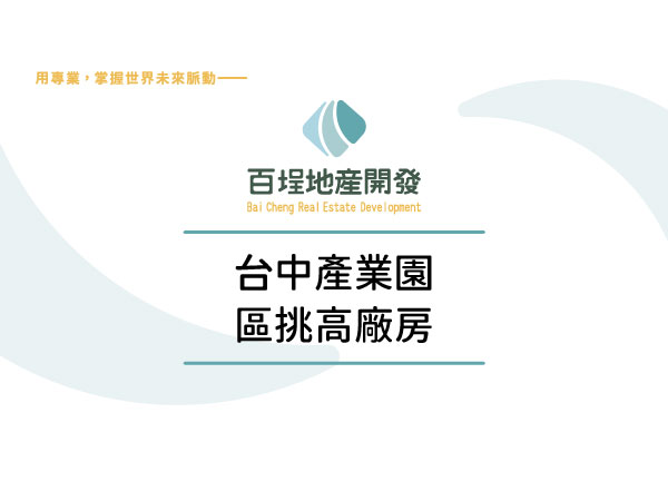 台中產業園區[]