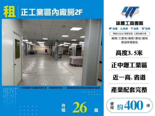 中壢產業園區[正工業區內廠房(2F)120]