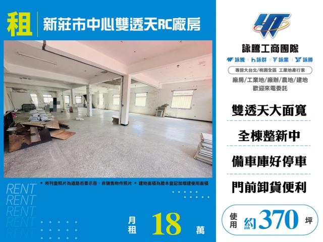其他工業用地[新莊市中心雙透天RC廠房158]