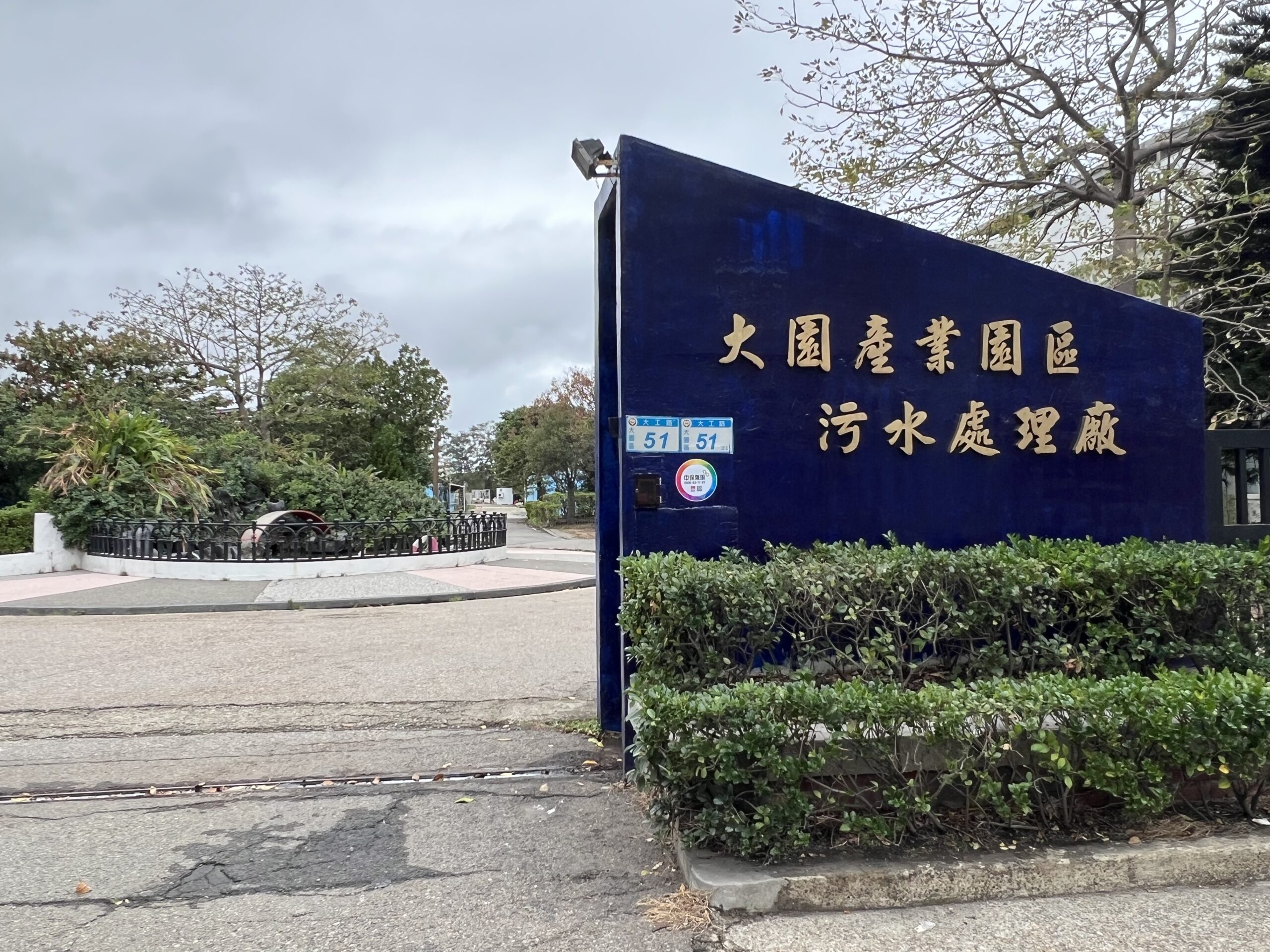 大園產業園區[近61正大園工業區內稀有釋出工業地~僅此一件,錯過可惜!!~]