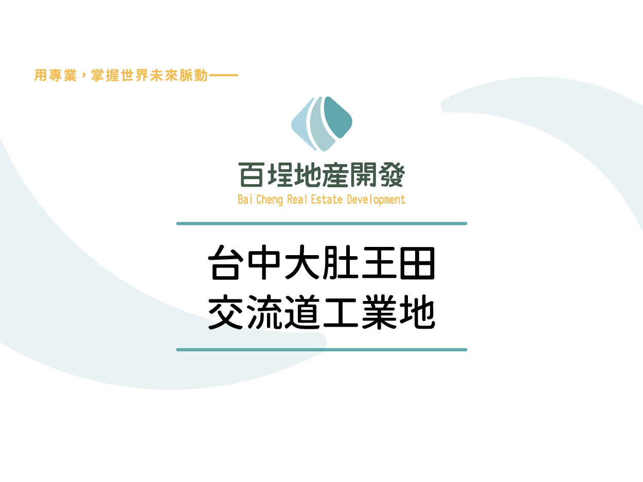 其他工業用地[]
