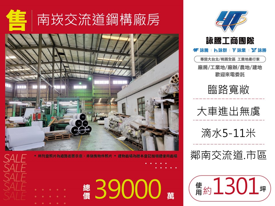 其他工業用地[南崁交流道鋼構挑高廠房184]