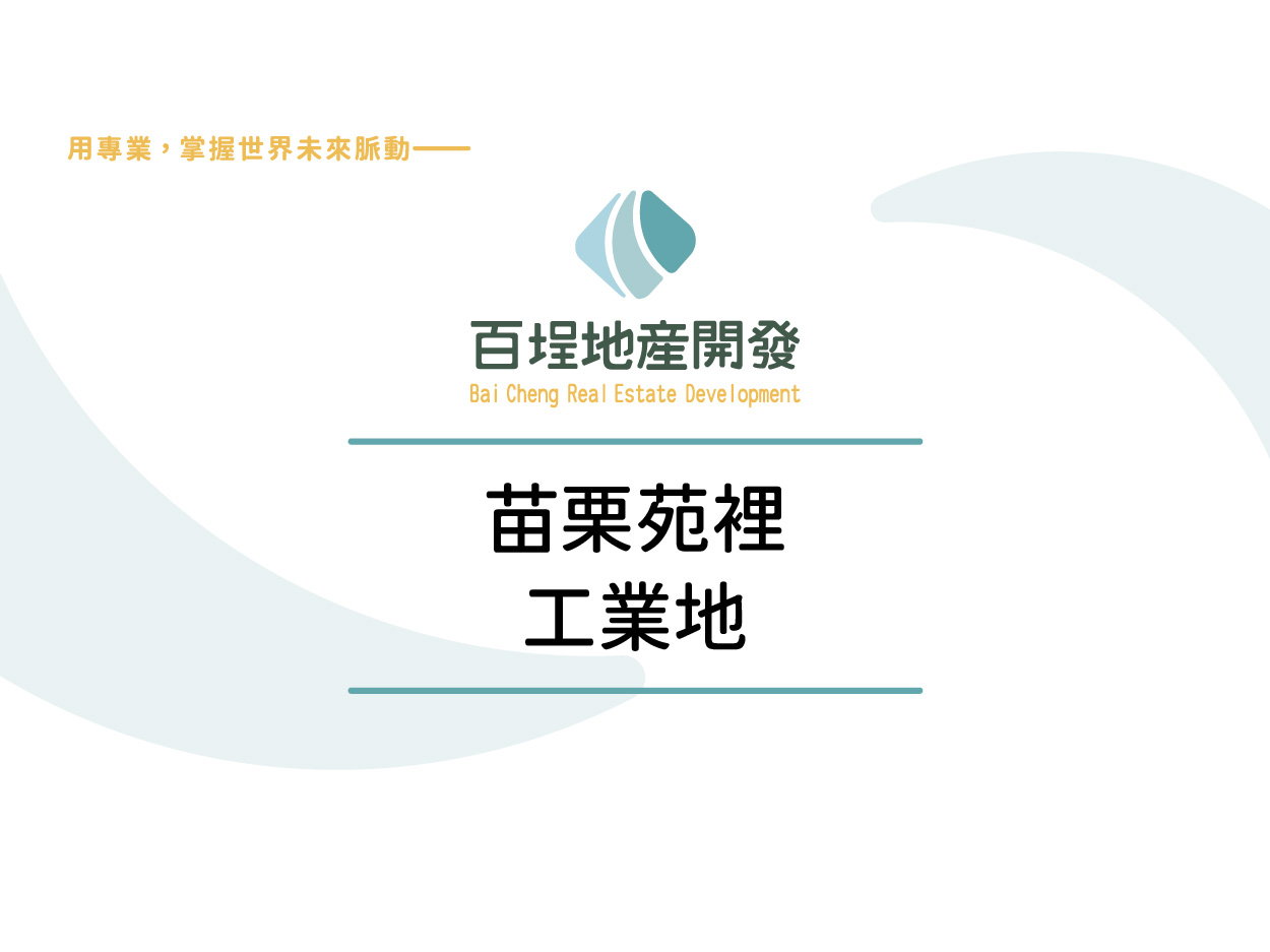 其他工業用地[]