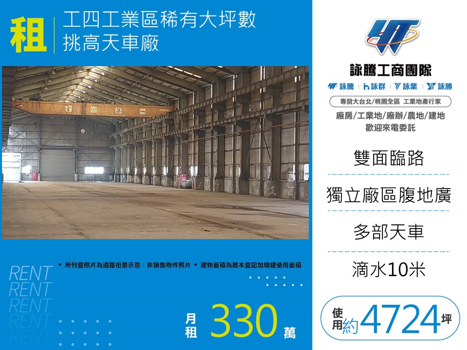 東和觀音產業園區[工四工業區稀有大坪數挑高天車廠170]