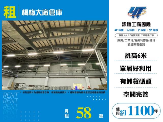 其他工業用地[楊梅大廠倉庫出租155]