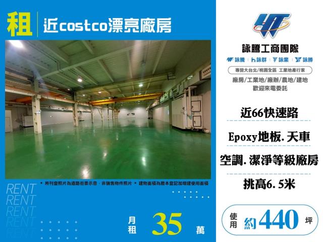其他工業用地[近costco漂亮天車廠房168]