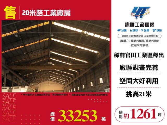 官田產業園區[台南官田20米路工業廠房123]