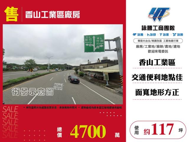 其他工業用地[香山工業區廠房172]