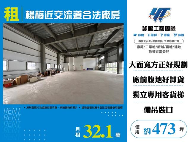 其他工業用地[楊梅近交流道合法廠房136]