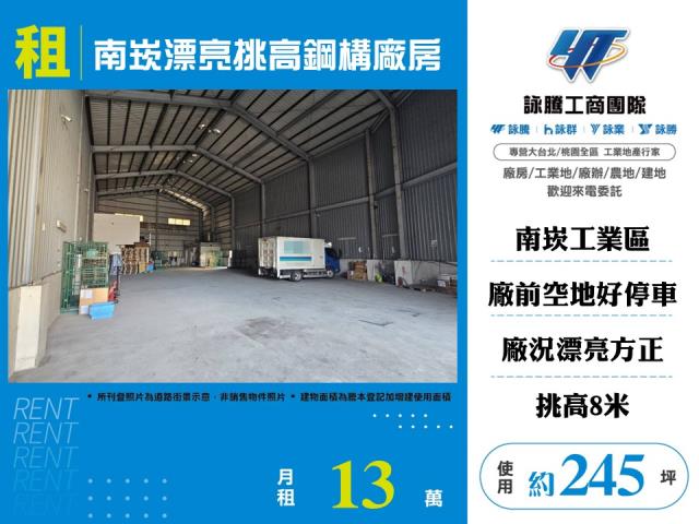 其他工業用地[南崁漂亮挑高鋼構廠房155]