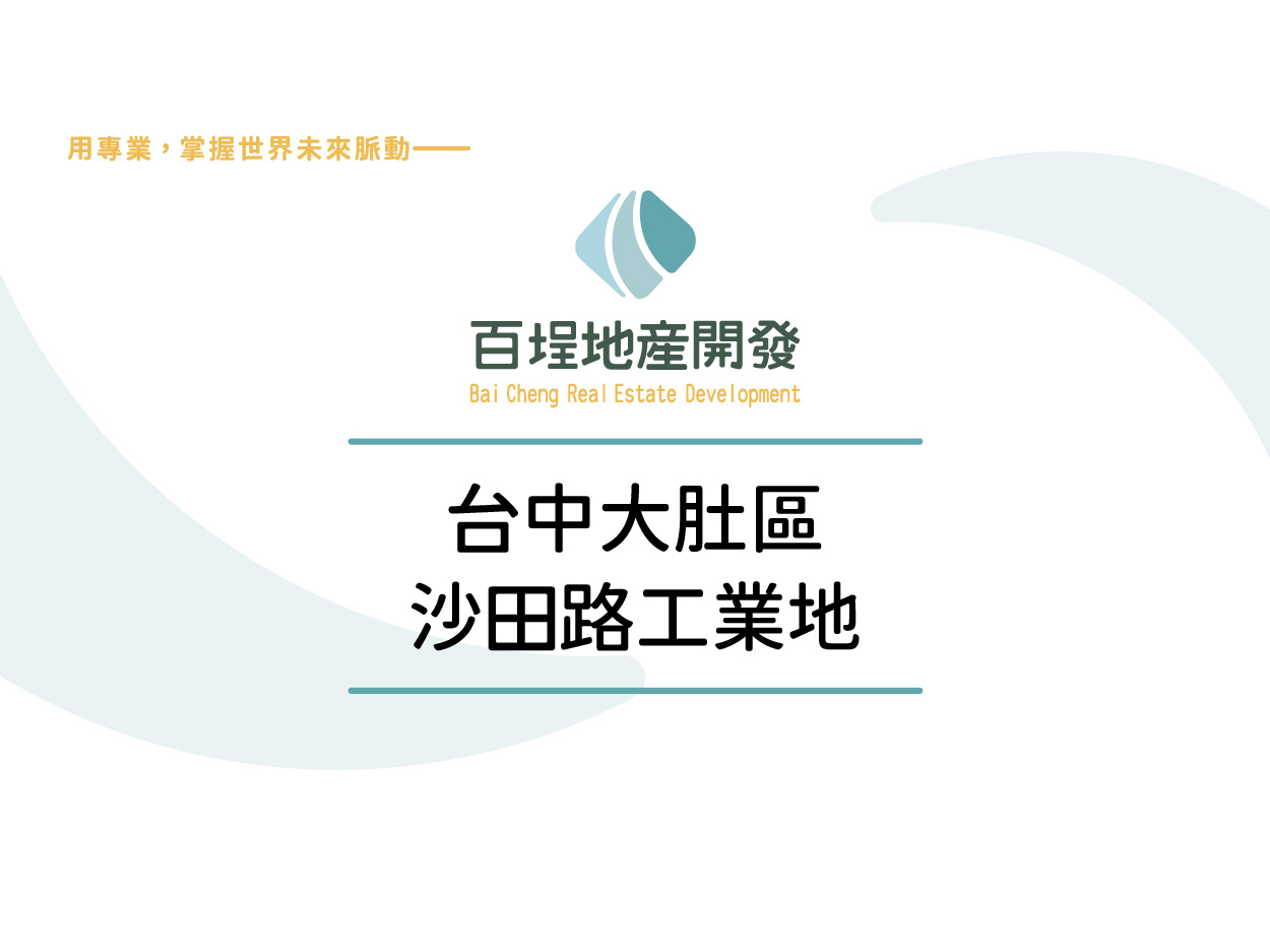 其他工業用地[]
