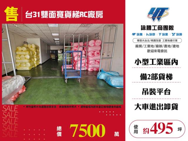其他工業用地[台31雙面寬貨梯RC廠房157]
