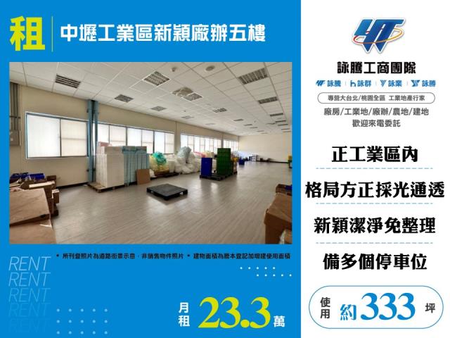 中壢產業園區[中壢工業區新穎廠辦170]