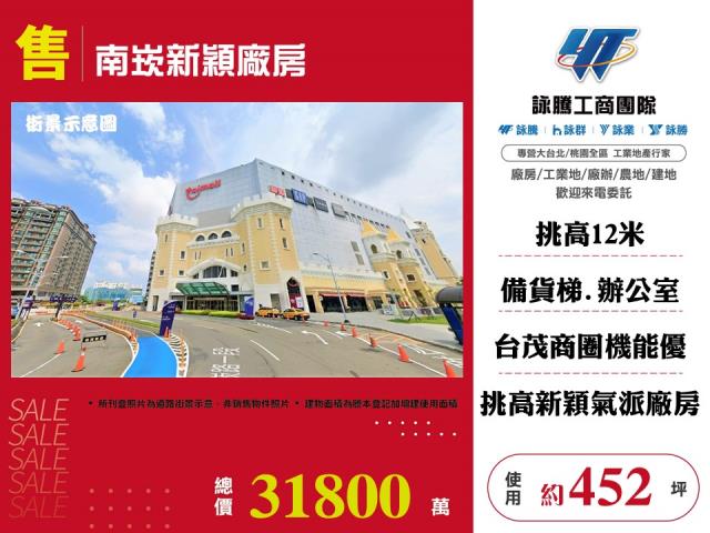 其他工業用地[南崁新穎廠房168]