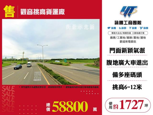 其他工業用地[觀音挑高貨運廠房166]