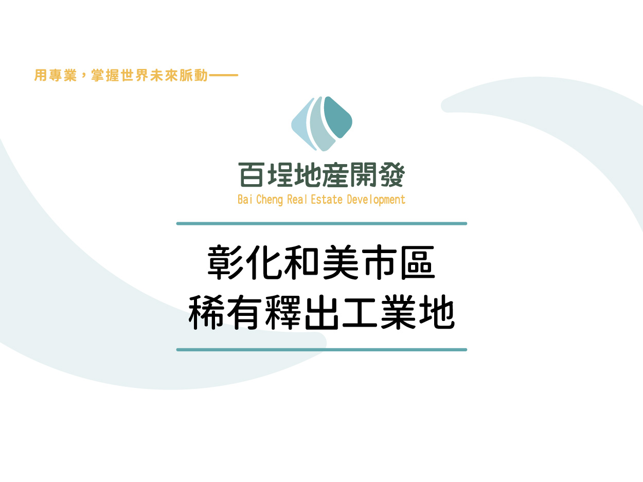 其他工業用地[]