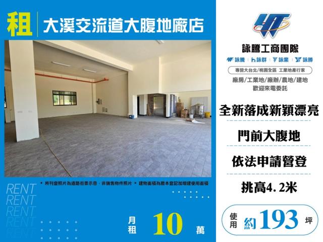 其他工業用地[大溪交流道大腹地廠店157]