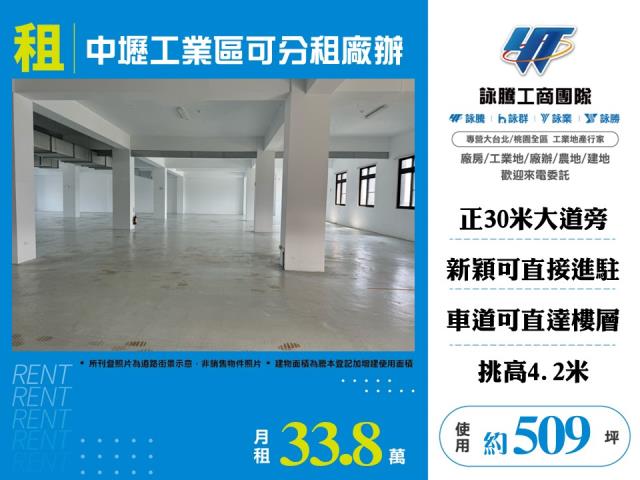 中壢產業園區[中壢工業區可分租廠辦136]