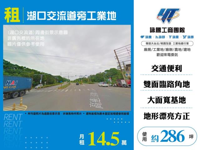 其他工業用地[湖口交流道旁工業地172]