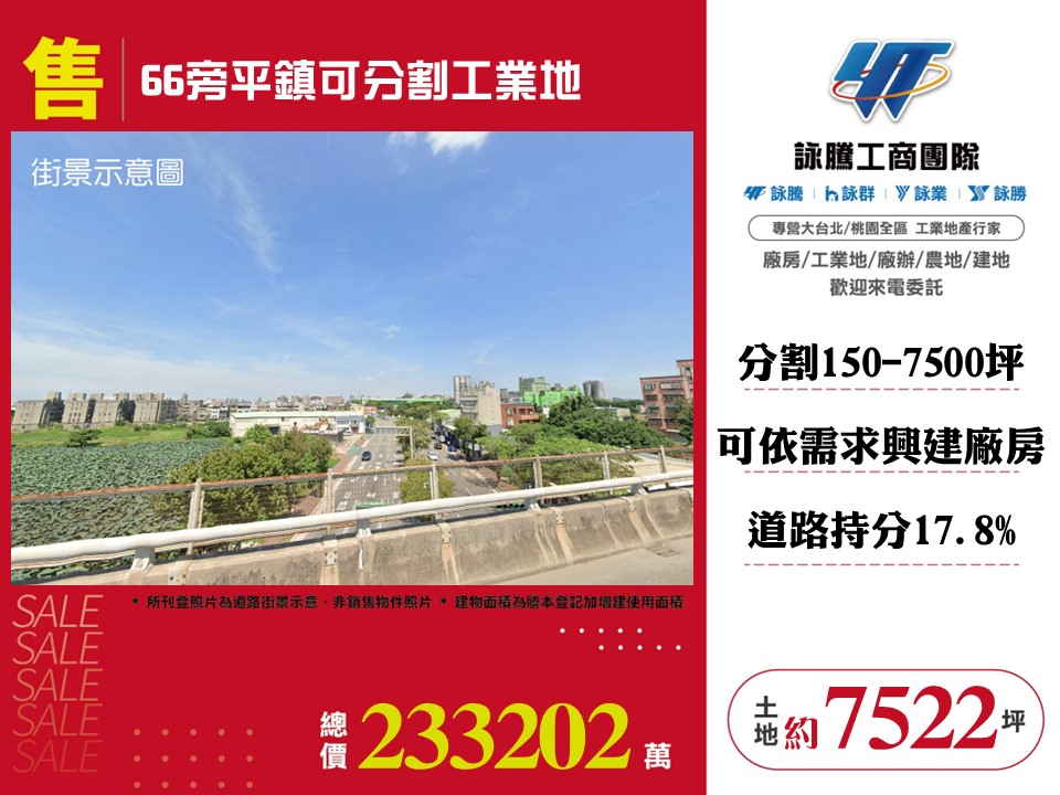 其他工業用地[平鎮可分割大坪數工業地183]