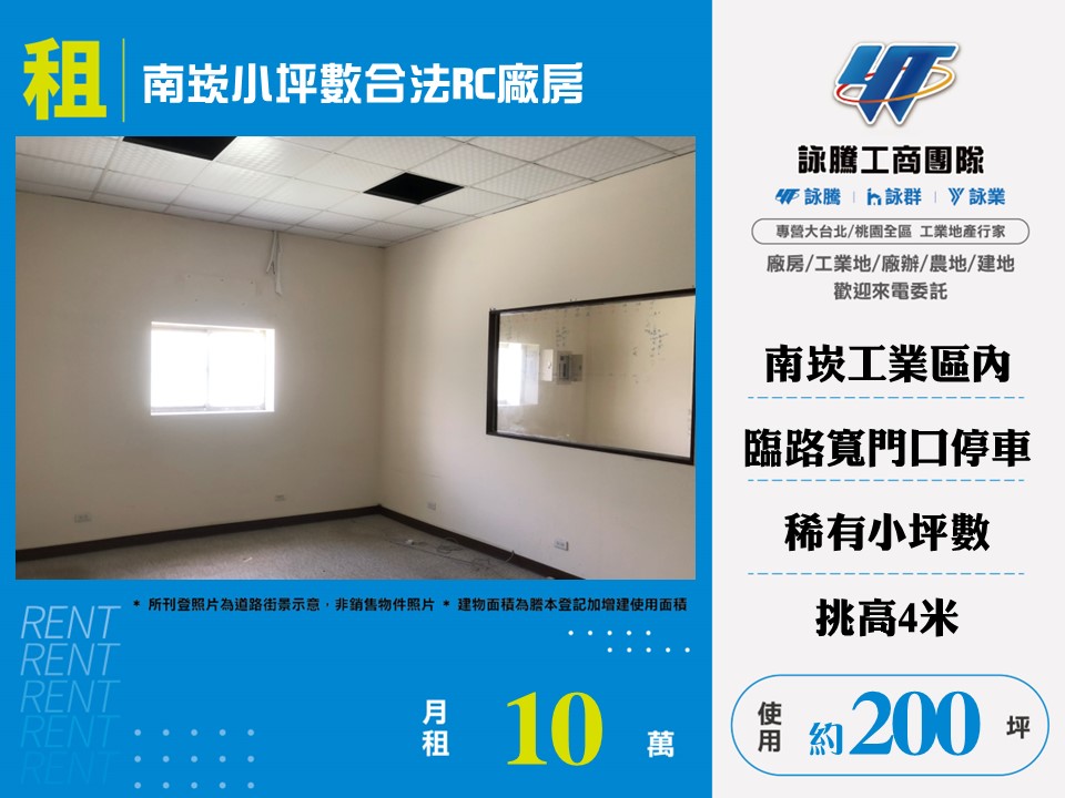 其他工業用地[南崁小坪數合法RC廠房155]