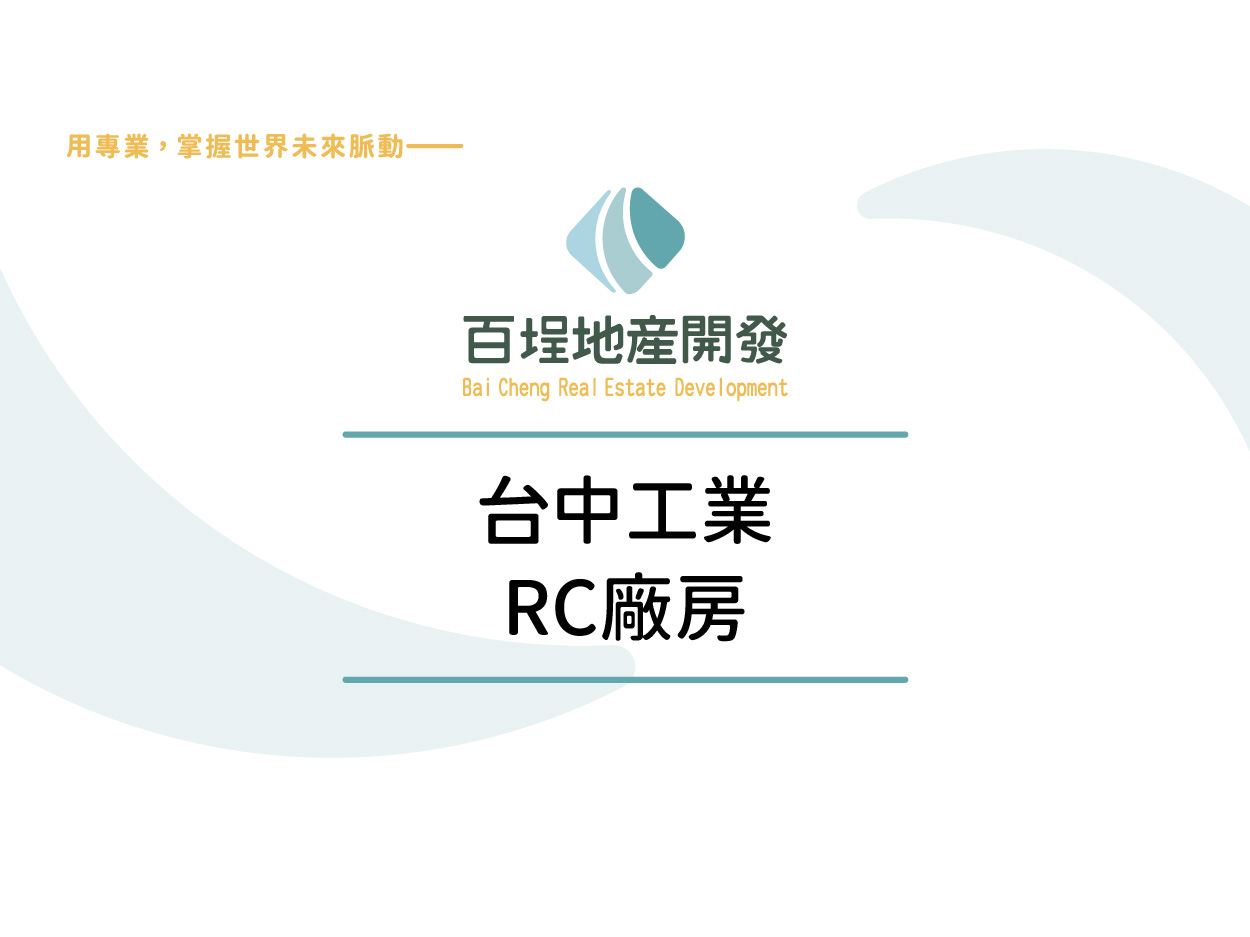 台中產業園區[]