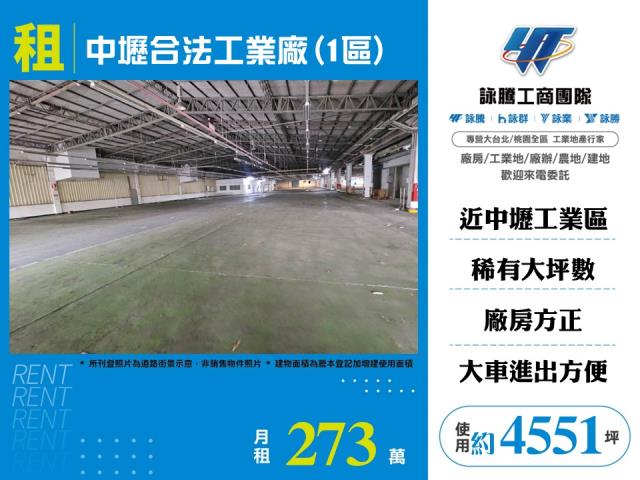 其他工業用地[中壢合法工業廠(1區)155]