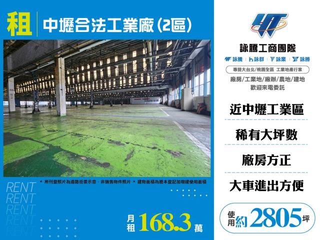 其他工業用地[中壢合法工業廠(2區)155]