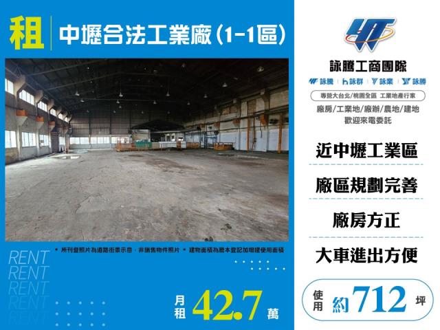 其他工業用地[中壢合法工業廠(1-1區)155]