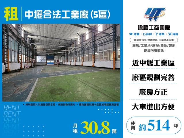 其他工業用地[中壢合法工業廠房(5區)155]