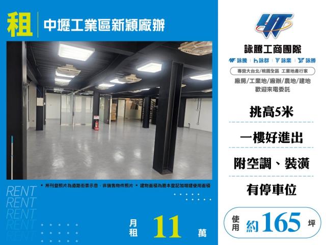 中壢產業園區[中壢工業區新穎廠辦148]