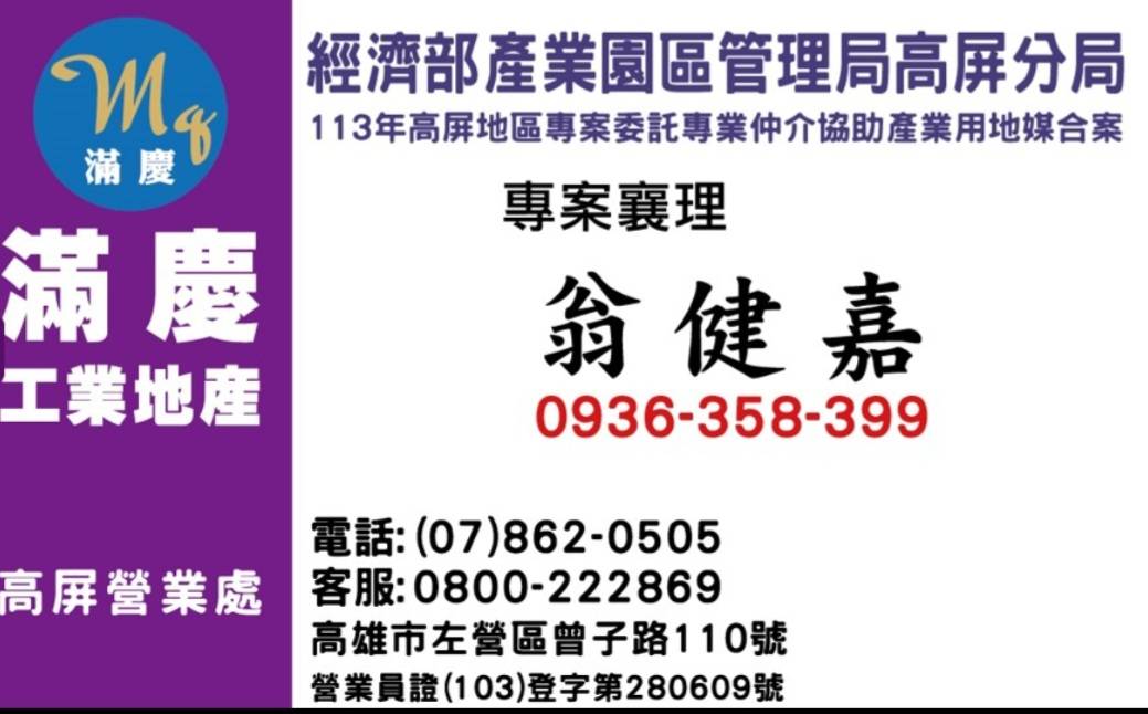 其他工業用地[屏東縣東港鎮東新路]