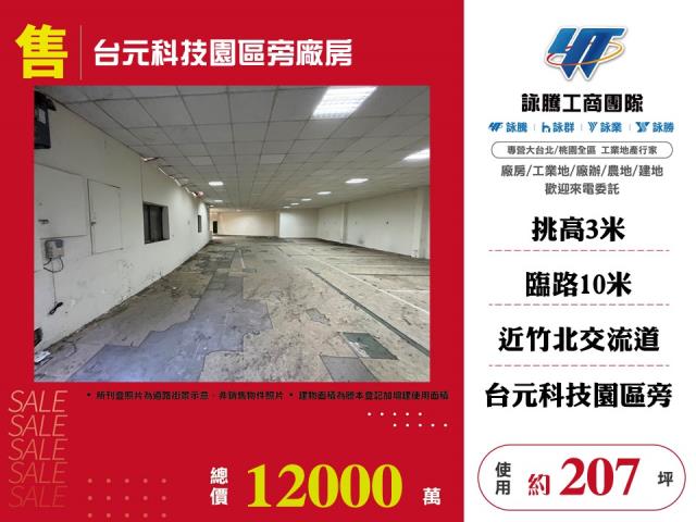 其他工業用地[台元科技園區旁廠房172]