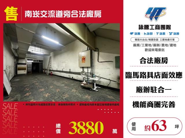其他工業用地[南崁交流道旁合法廠房150]