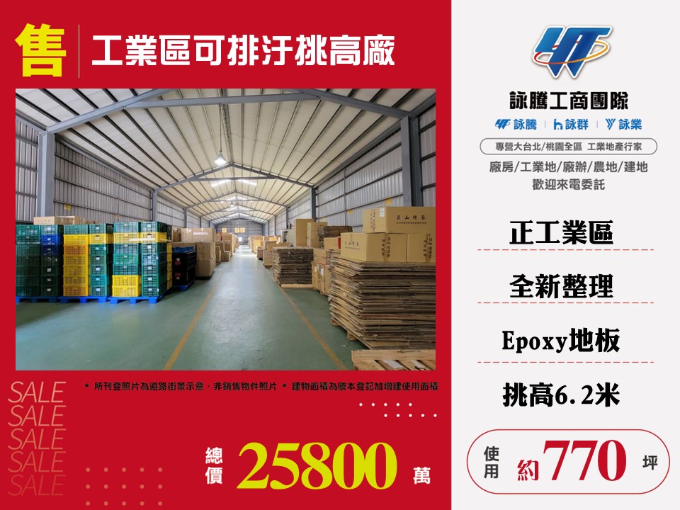 龜山產業園區[工業區可排汙挑高廠房155]