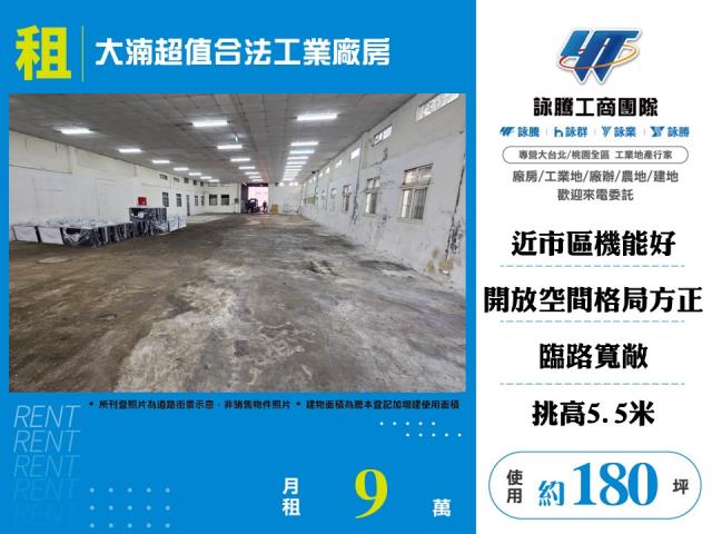 其他工業用地[大湳超值合法工業廠房157]