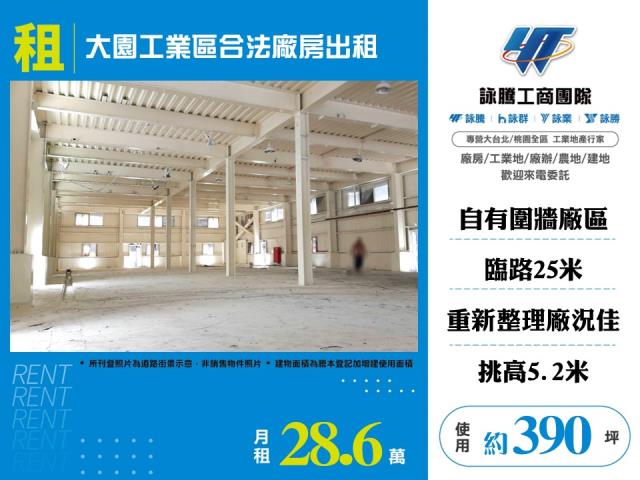其他工業用地[大園工業區合法廠房出租124]