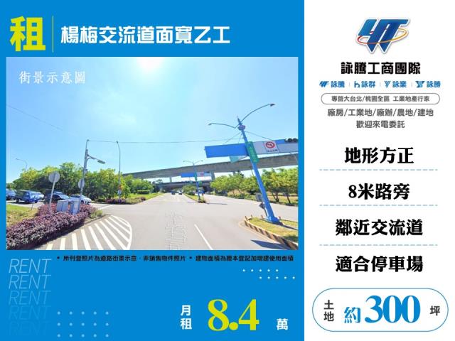 其他工業用地[楊梅交流道面寬乙工出租155]
