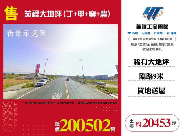 其他工業用地[苑裡大地坪土地(丁+甲+窯+農)120]