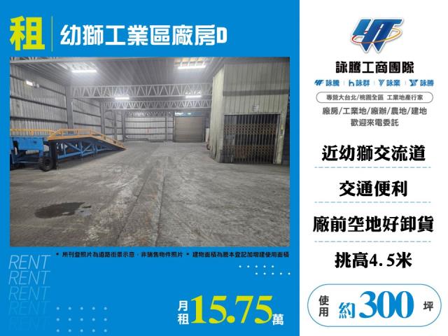 幼獅擴大工業用地[幼獅工業區廠房D185]