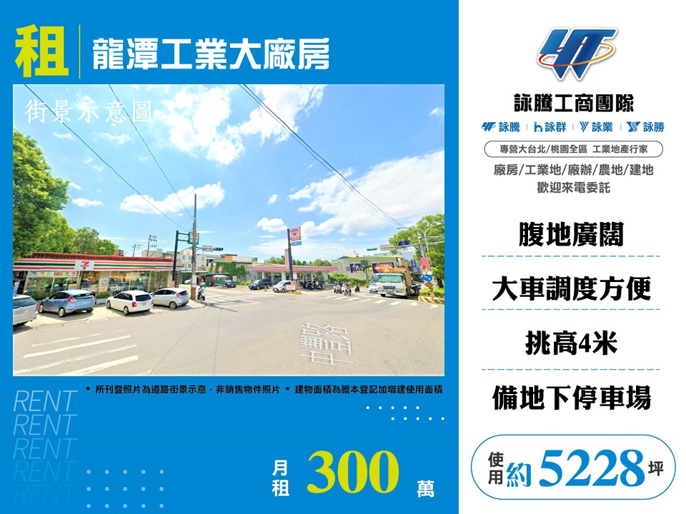 其他工業用地[龍潭工業大廠房179]