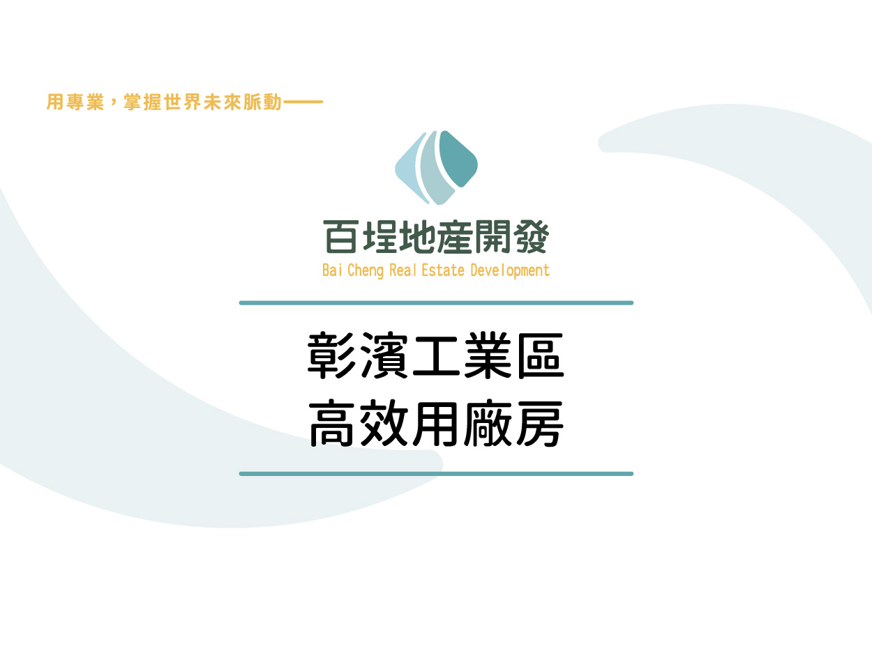 彰濱產業園區(線西區)[]